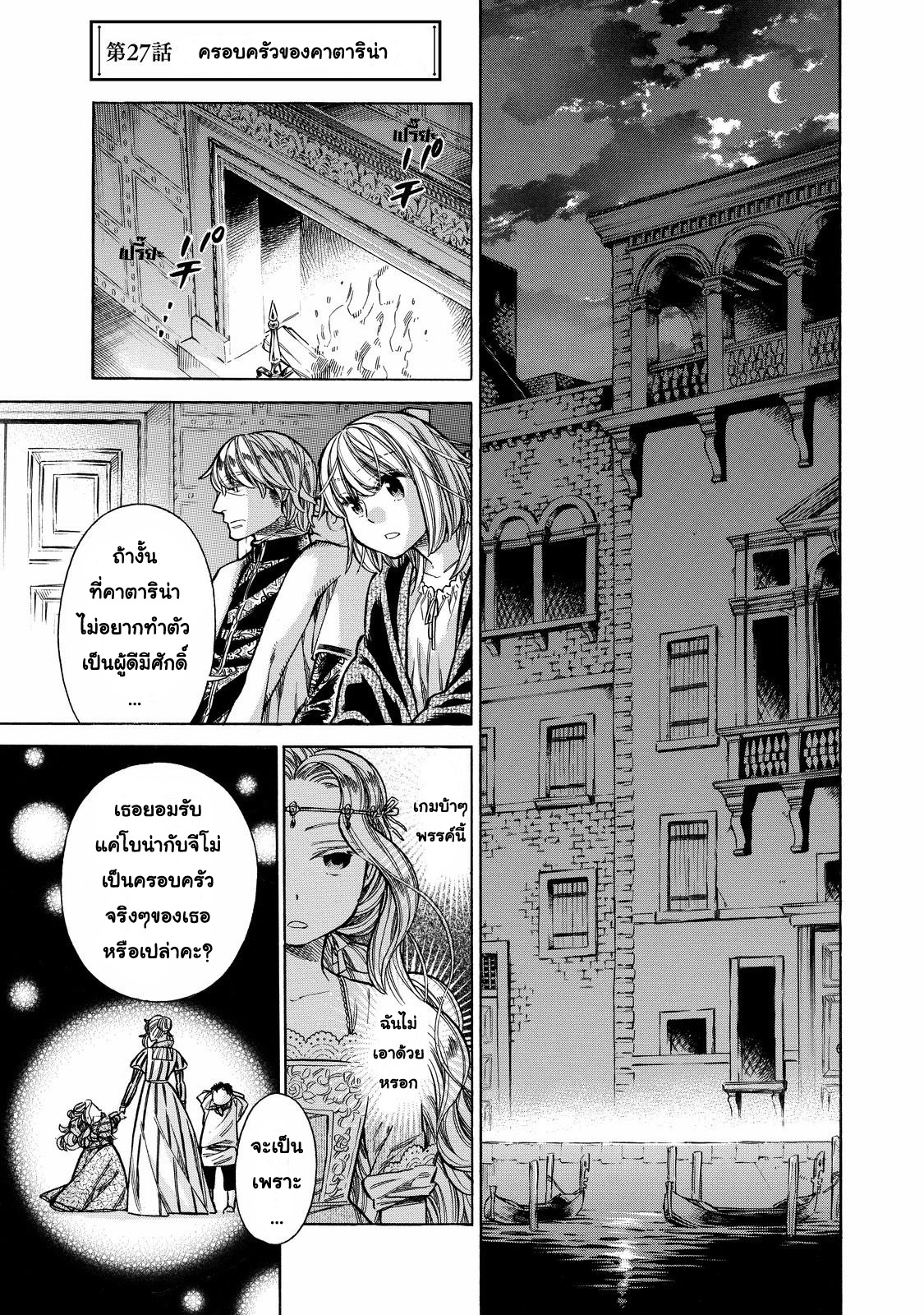 Arte 27-ครอบครัวของคาตาริน่า