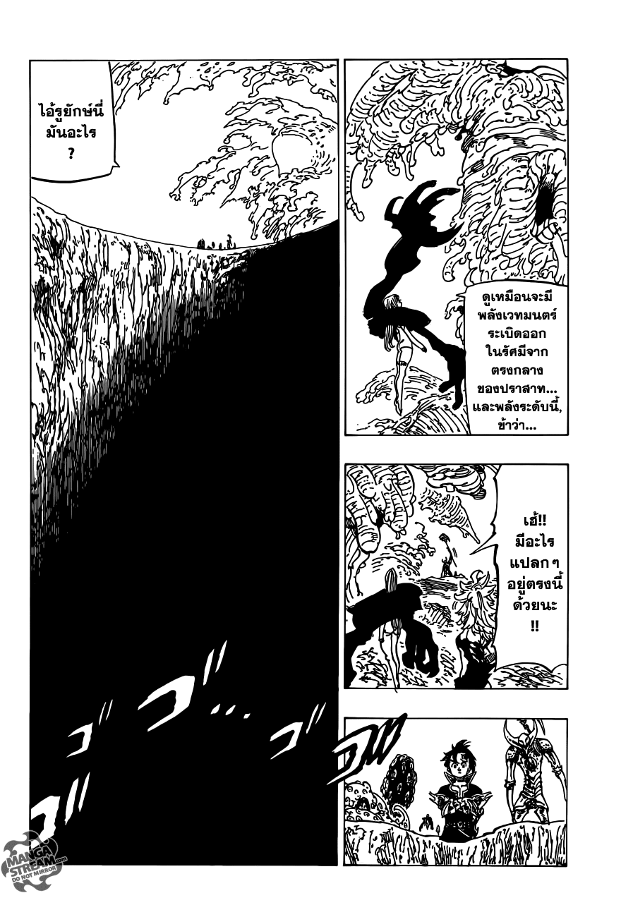 Nanatsu no Taizai 113-การเปิดเผย