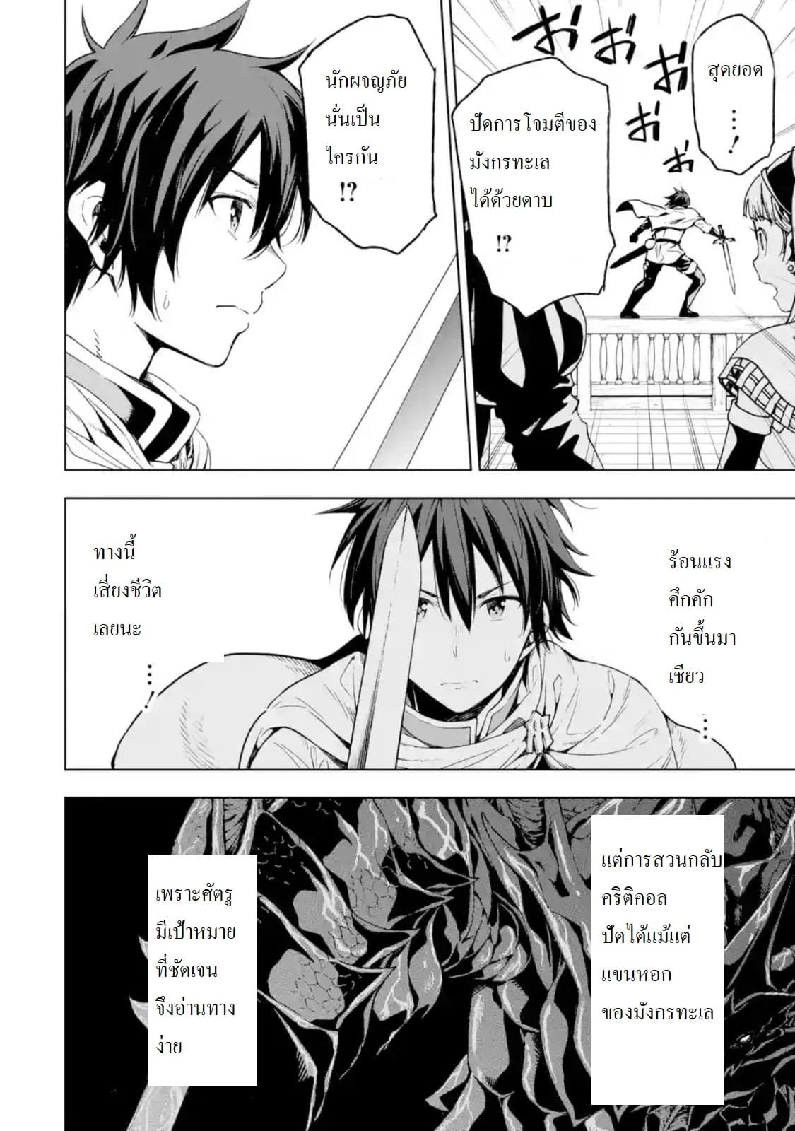 Different World Reincarnation as a Sage แกร่งเกมเกิดใหม่ไร้พ่ายไปเลือกปราชญ์ 5-เหมือนจะถูกโจมตีล่ะ