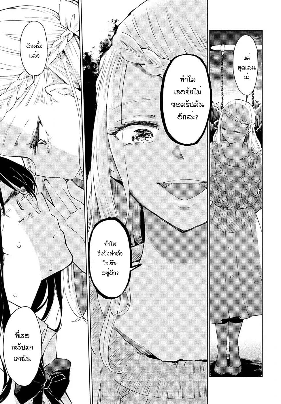 Warikitta Kankei Desukara 2-2