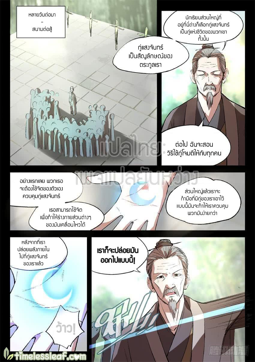 Master of Gu เทพปีศาจ​หวนคืน 18-18