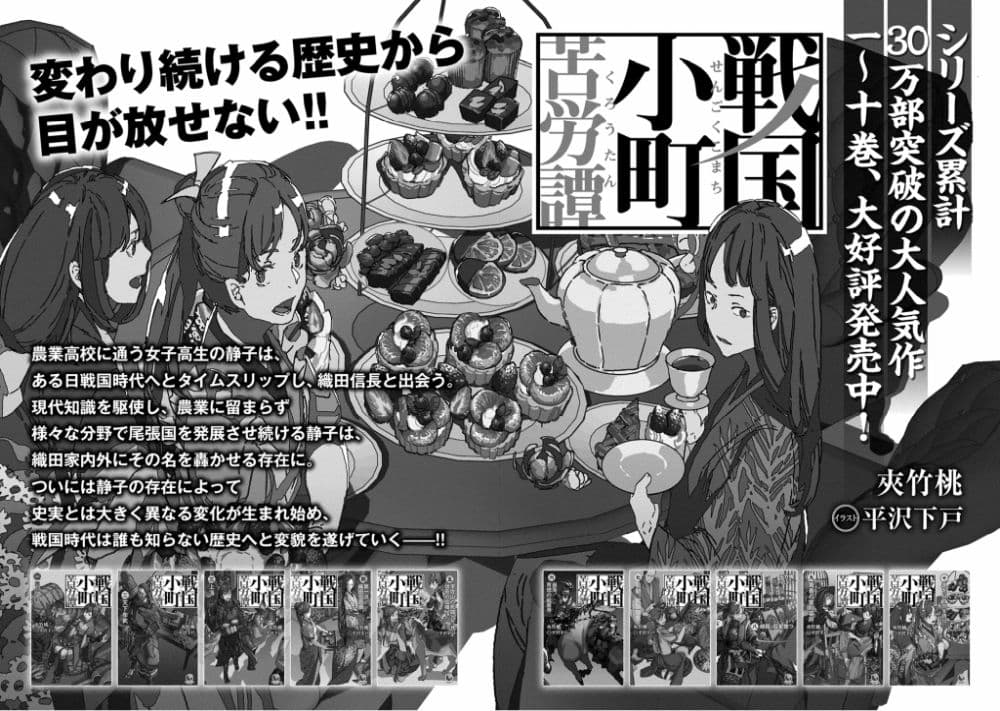 Sengoku Komachi Kuroutan: Noukou Giga 20-สับสน