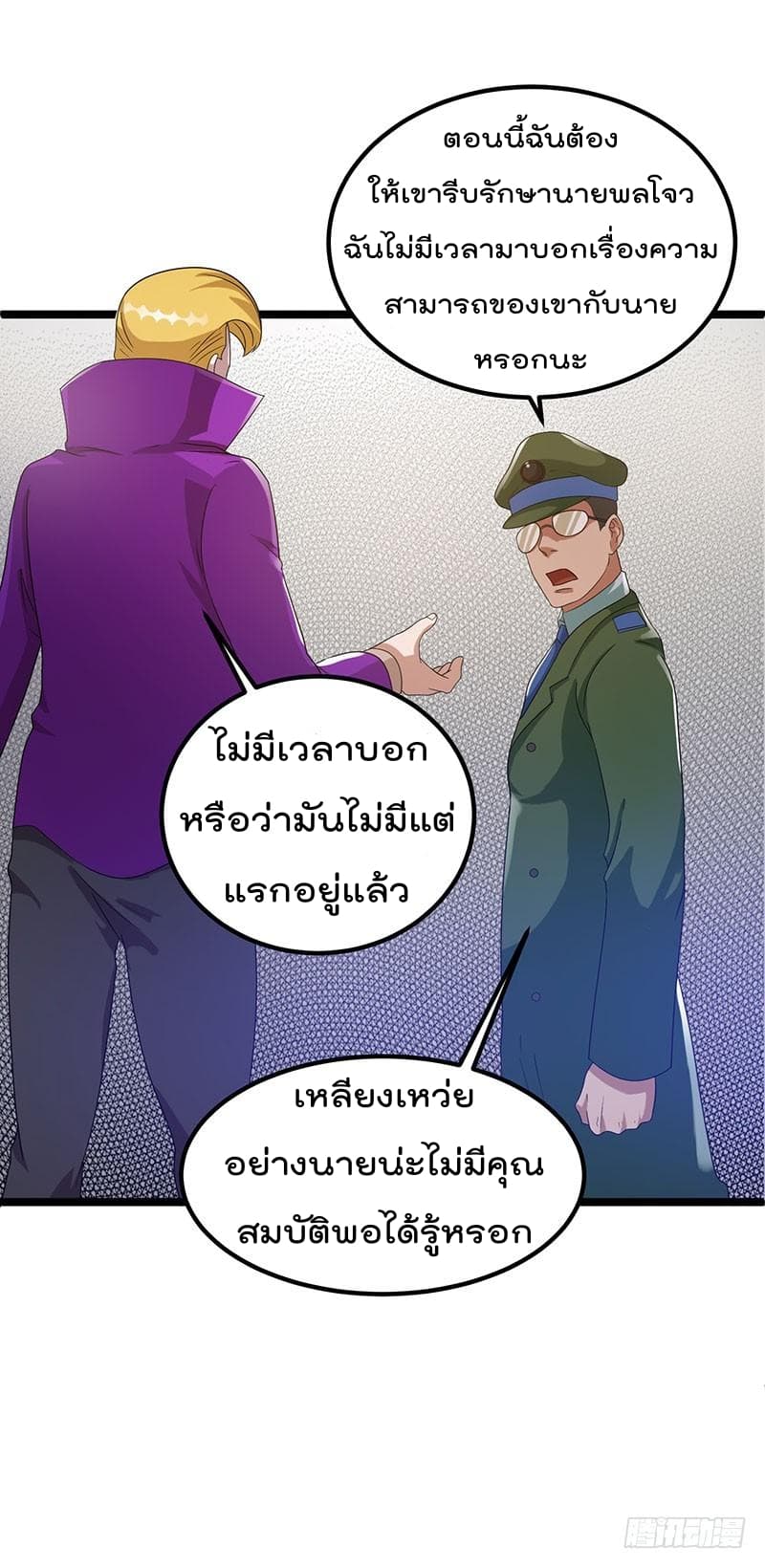Immortal King of City ราชาอมตะแห่งนคร 26-26