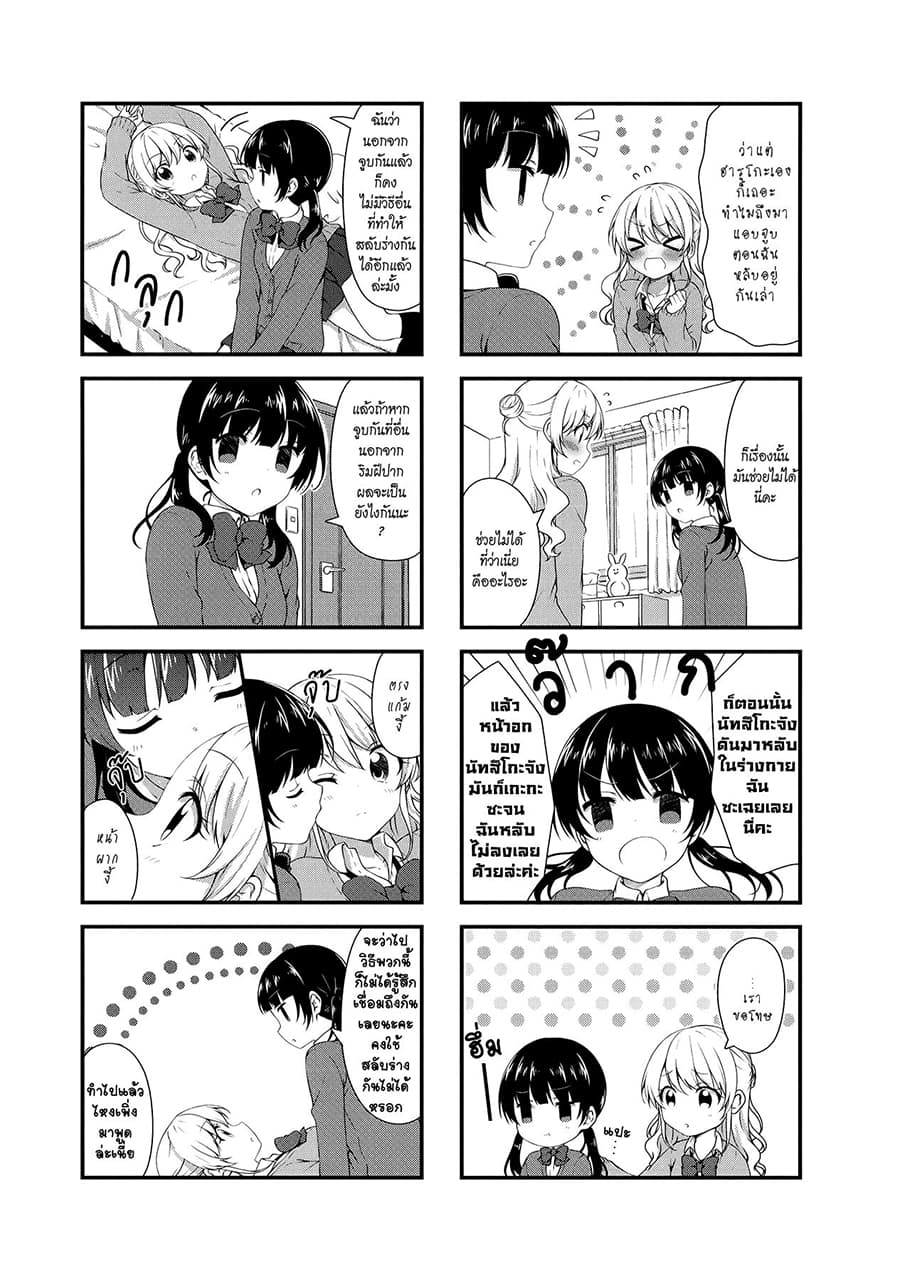 Swap ⇔ Swap 31-Climber's High