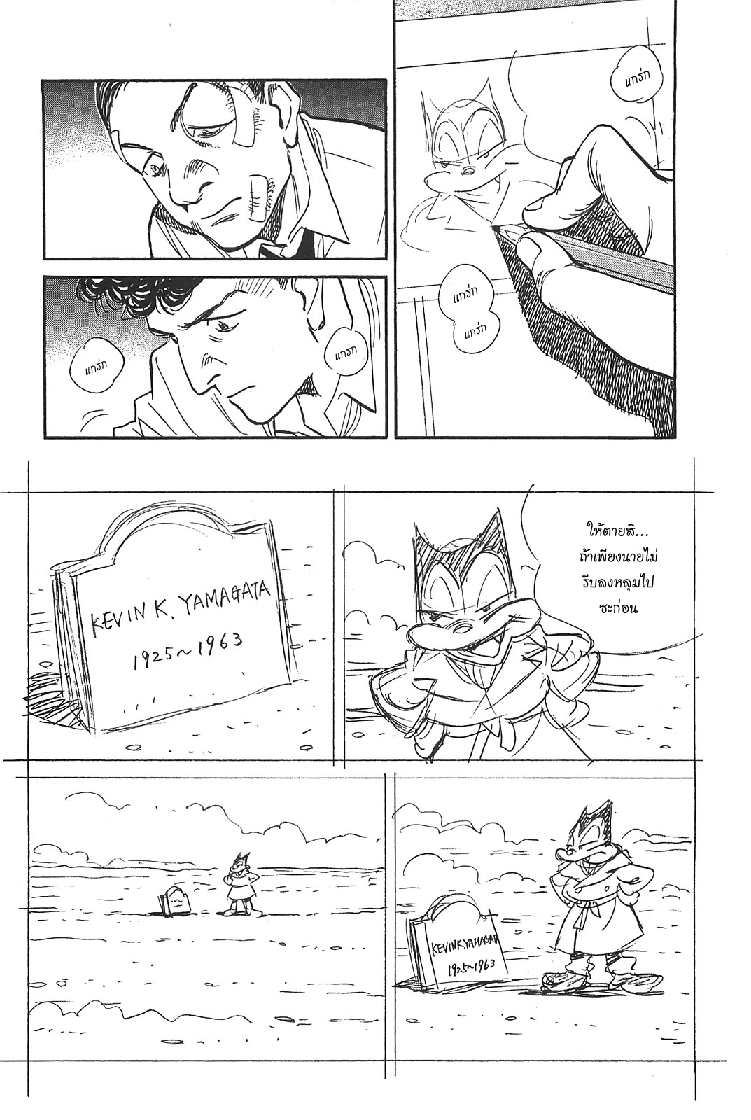 Billy Bat 51-โลกมนุษย์