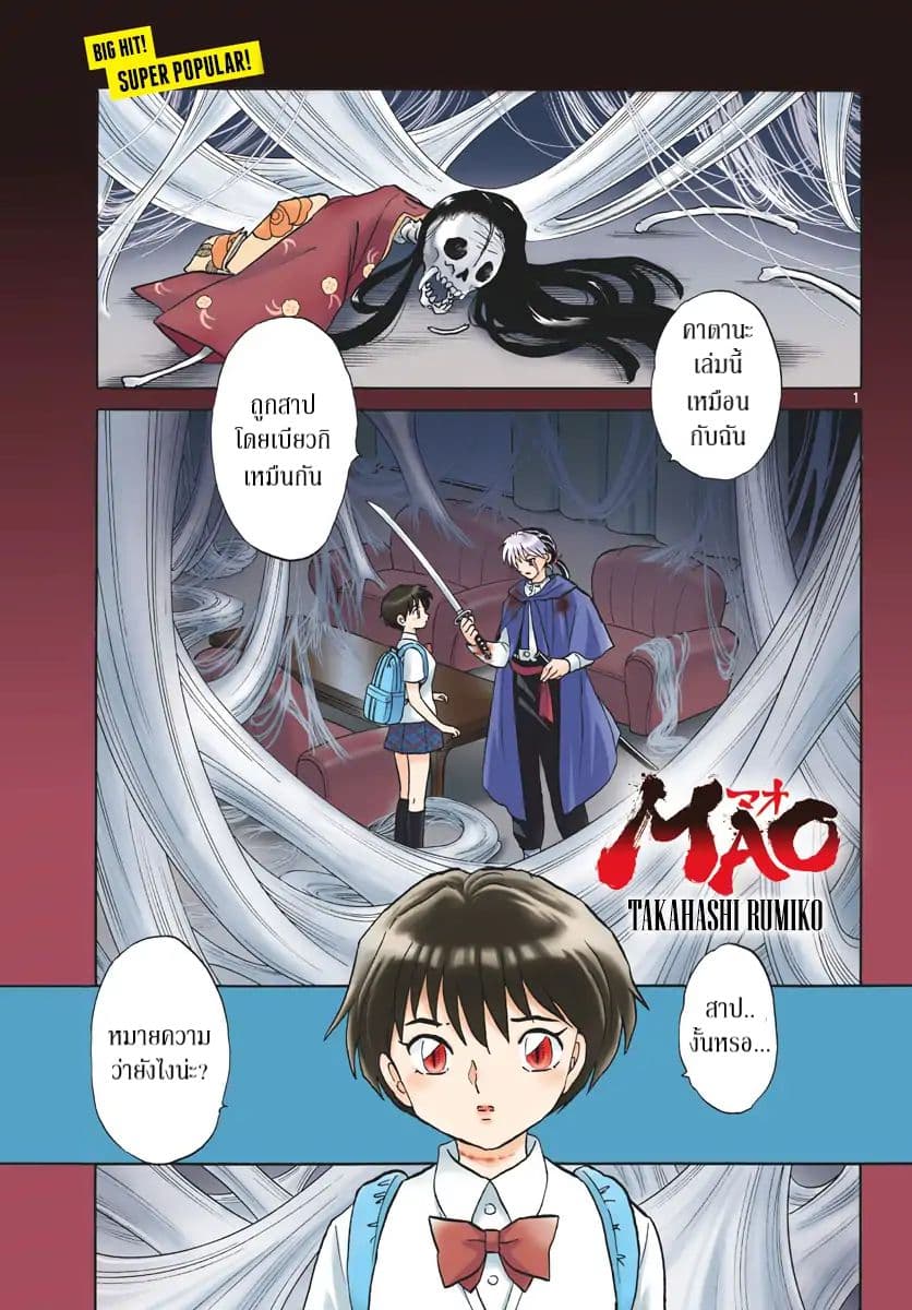 Mao 6-The Cursed Ones