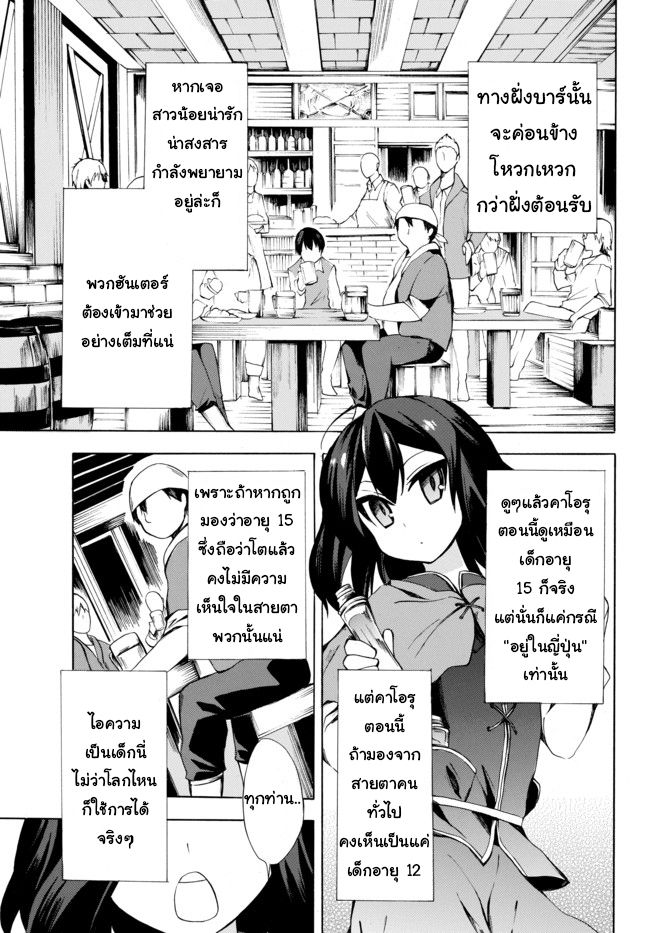Potion Tanomi de Ikinobimasu! 2.2-โพชั่น (ครึ่งหลัง)