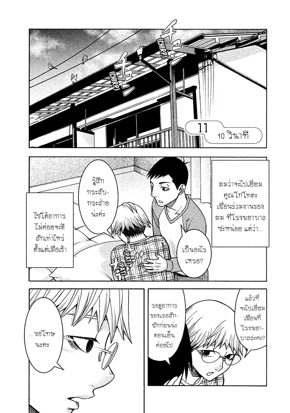 Asper Kanojo 11-10 วินาที