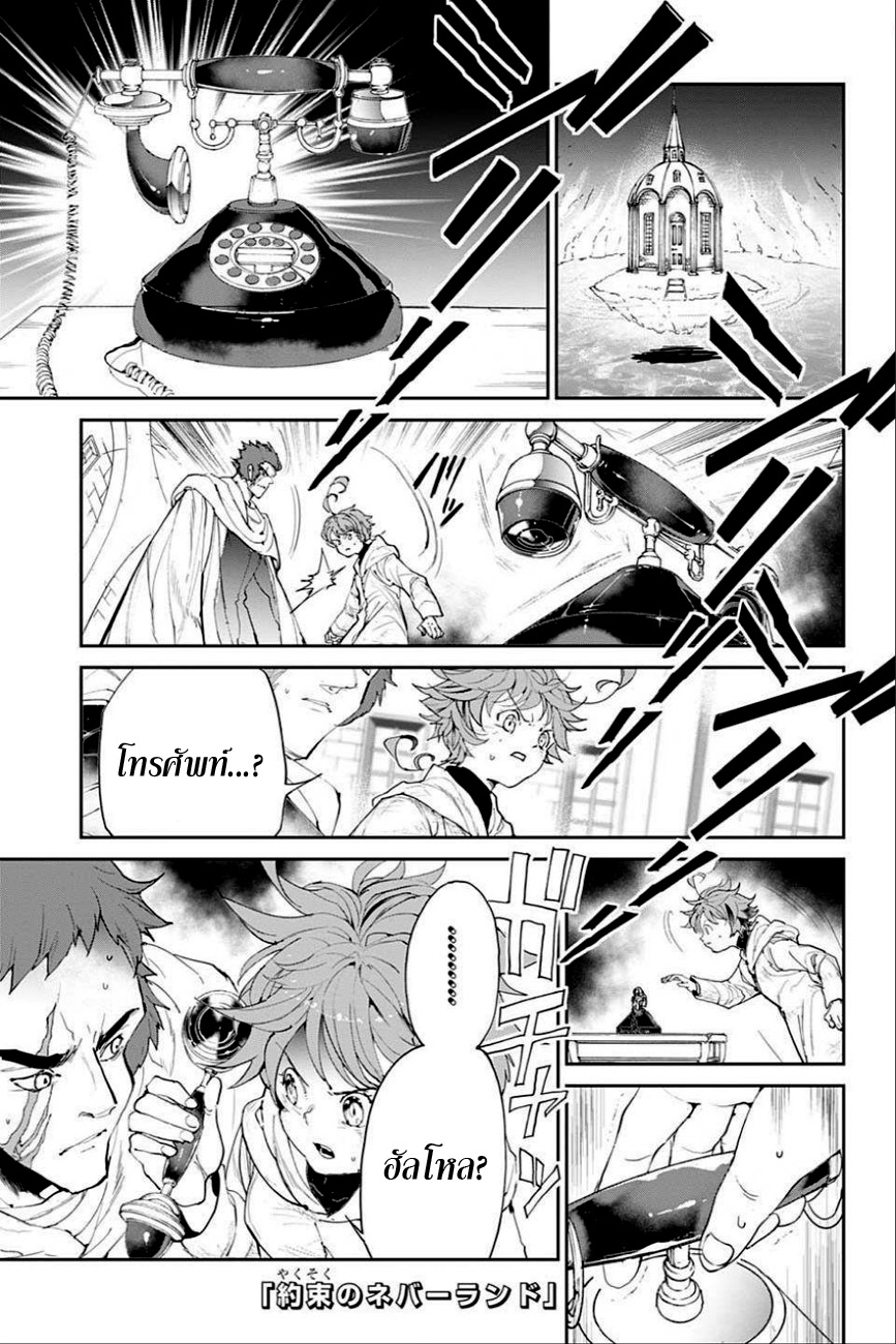 The Promised Neverland 72-CALL