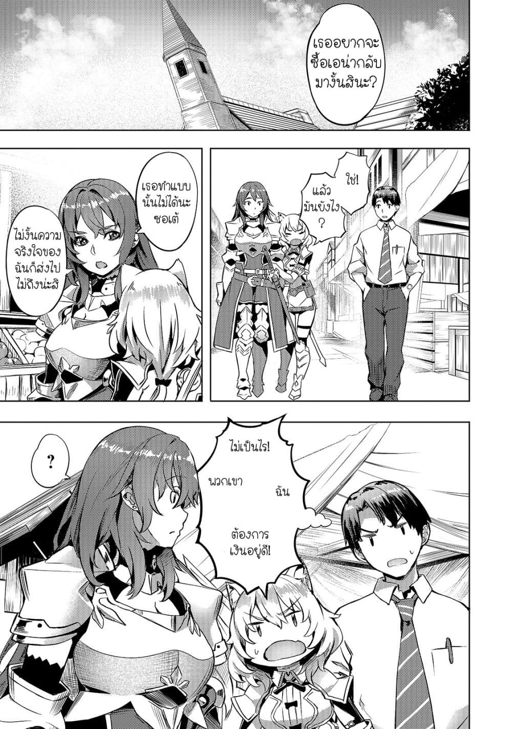 Isekai de Slow Life wo (Ganbou) 5-5