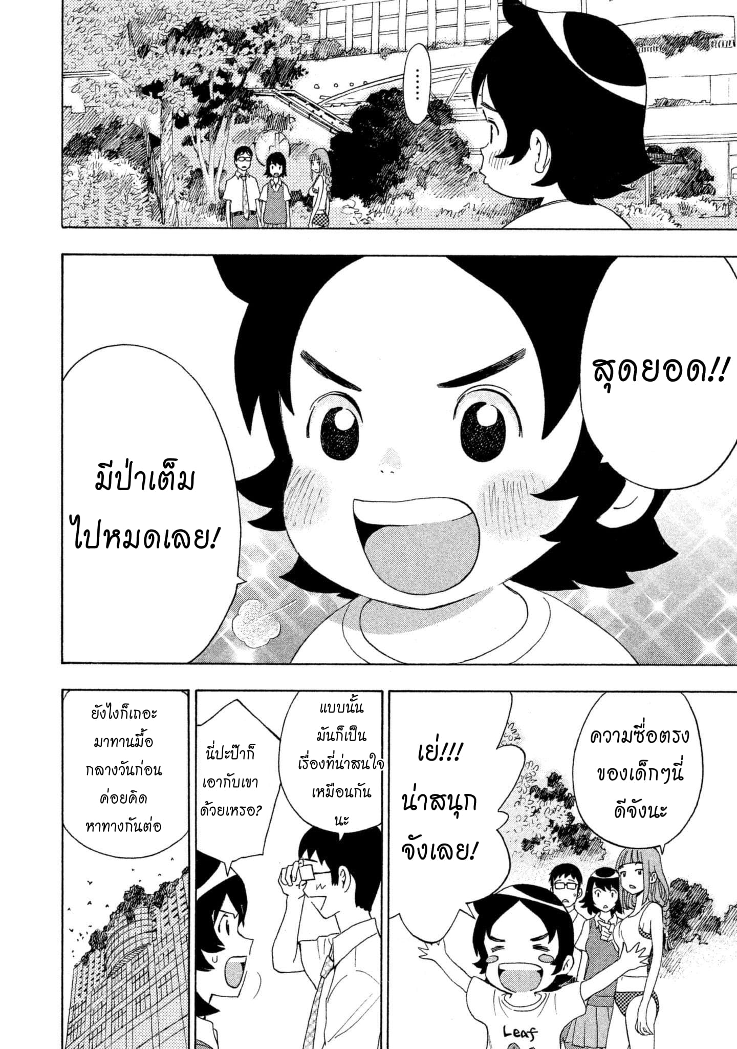 Yurusaba 1-แค่ครอบครัวเราเท่านั้น