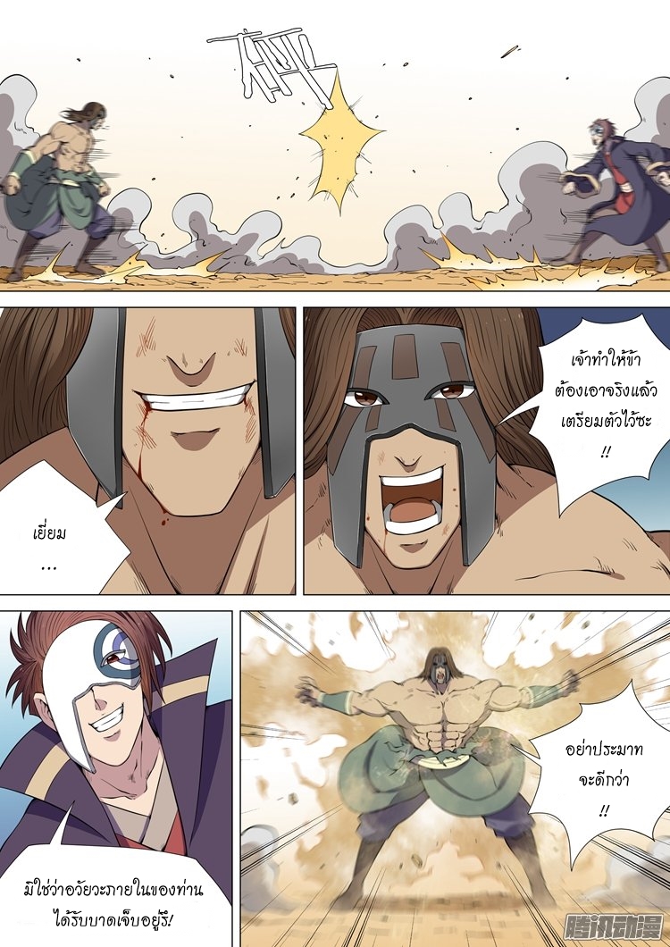God of Martial Arts 13-13