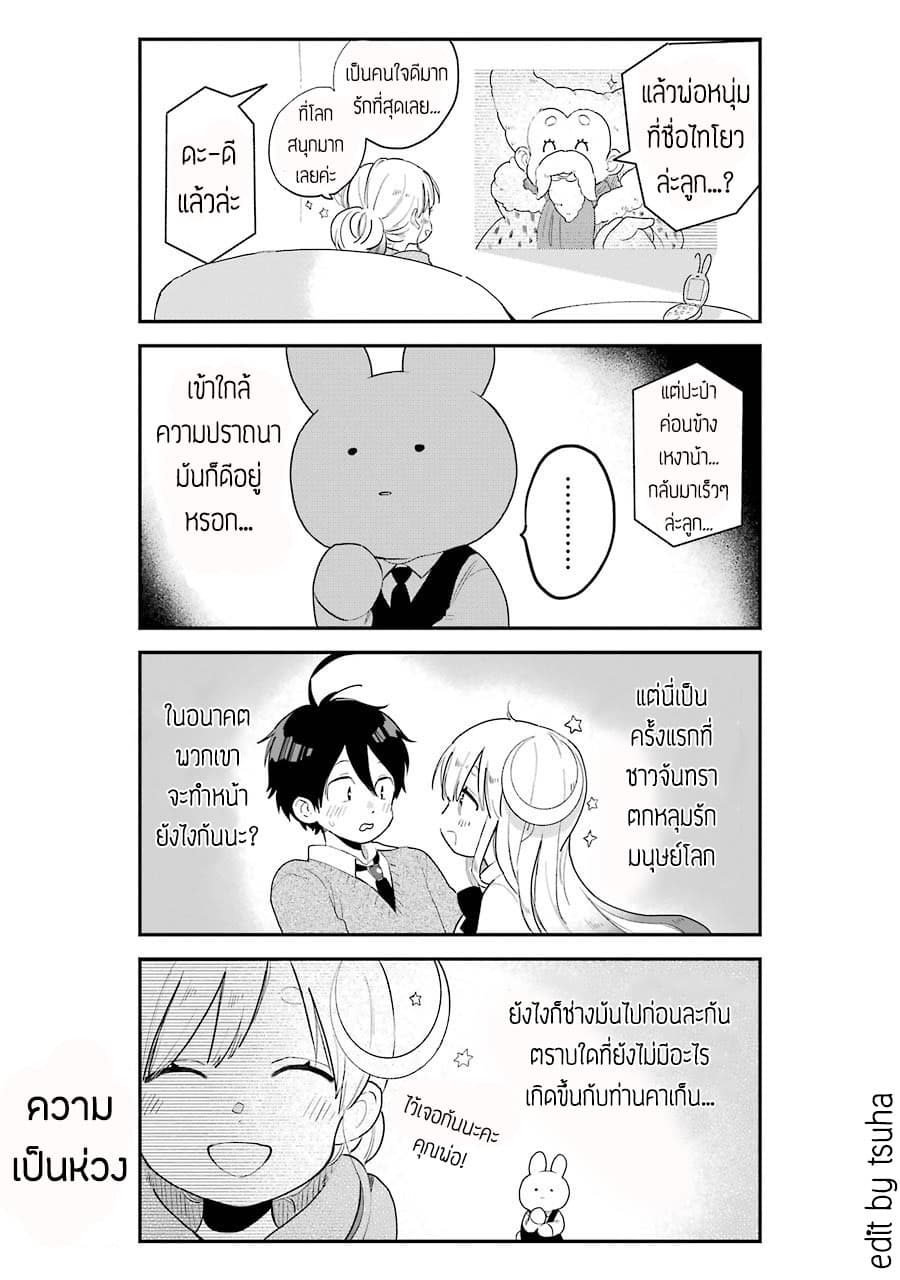 Hoshoku-kei heroine ni ato ichi-nen inai ni taberaremasu 3.5-3.5