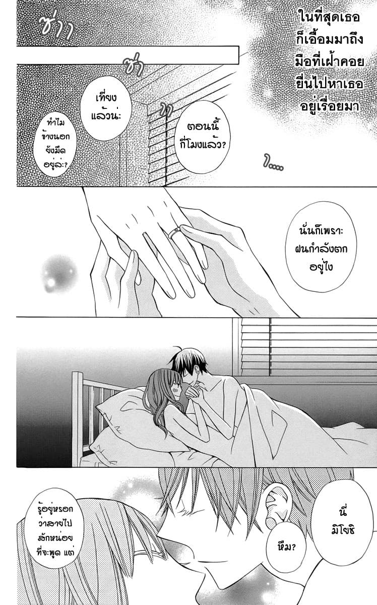 Kanojo ni Naru Hi 5-วันที่กลายเป็นหญิงสาว (ตอนจบ)