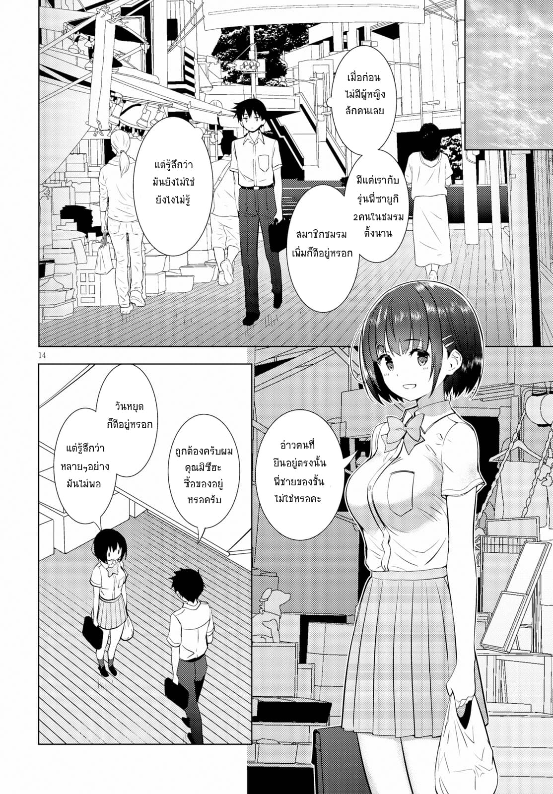 Kawaiikereba Hentai demo Suki ni Natte Kuremasu ka? 14-14