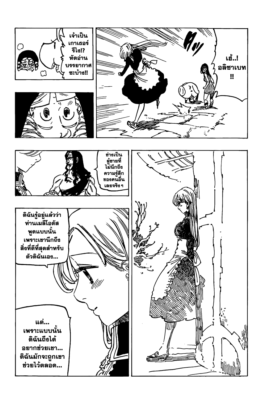 Nanatsu no Taizai 114-เหล่าวีรชนที่ลังเล