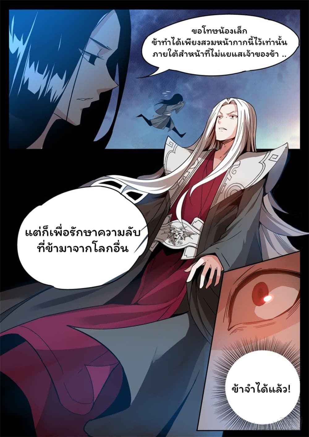 Master of Gu เทพปีศาจ​หวนคืน 2-2