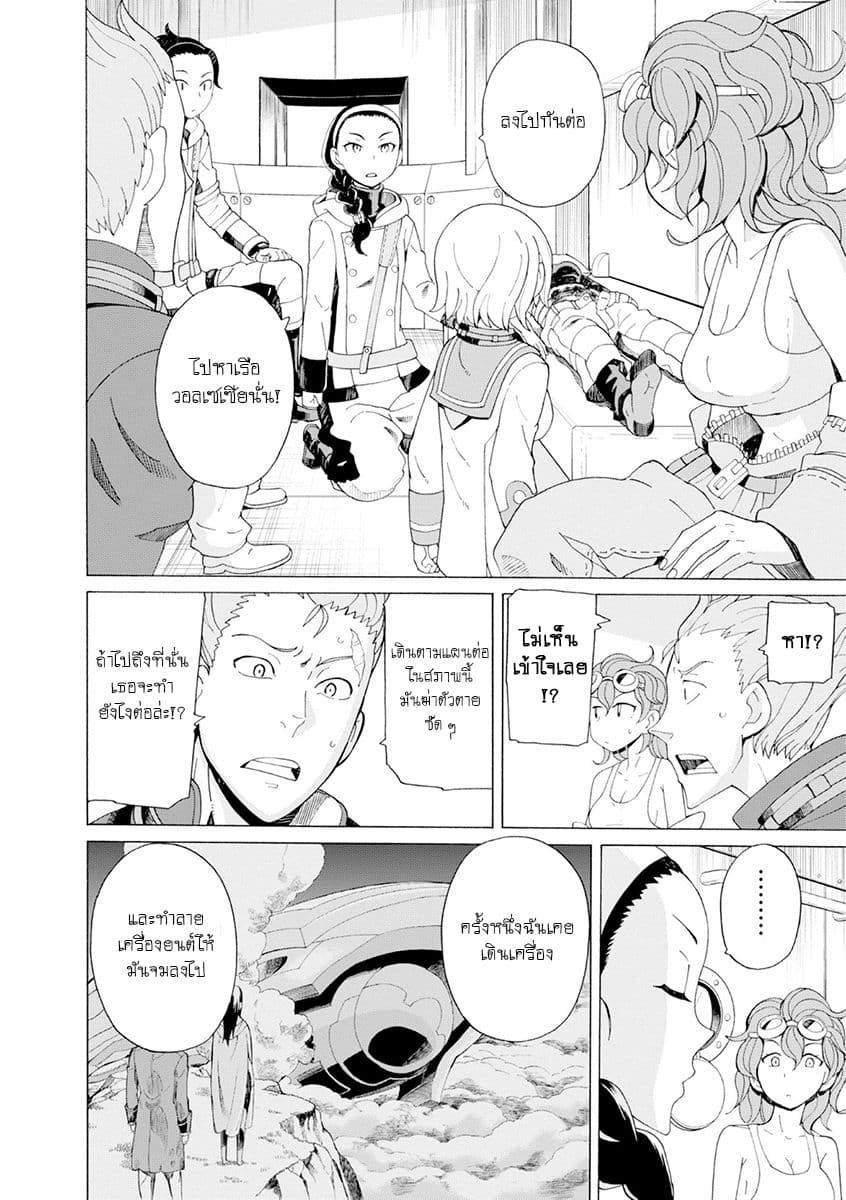 Asebi to Sora Sekai no Boukensha 25-อันตรายและผองเพื่อน