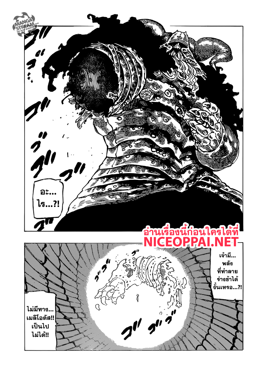 Nanatsu no Taizai 285-สิ่งที่รออยู่เบื้องหน้า