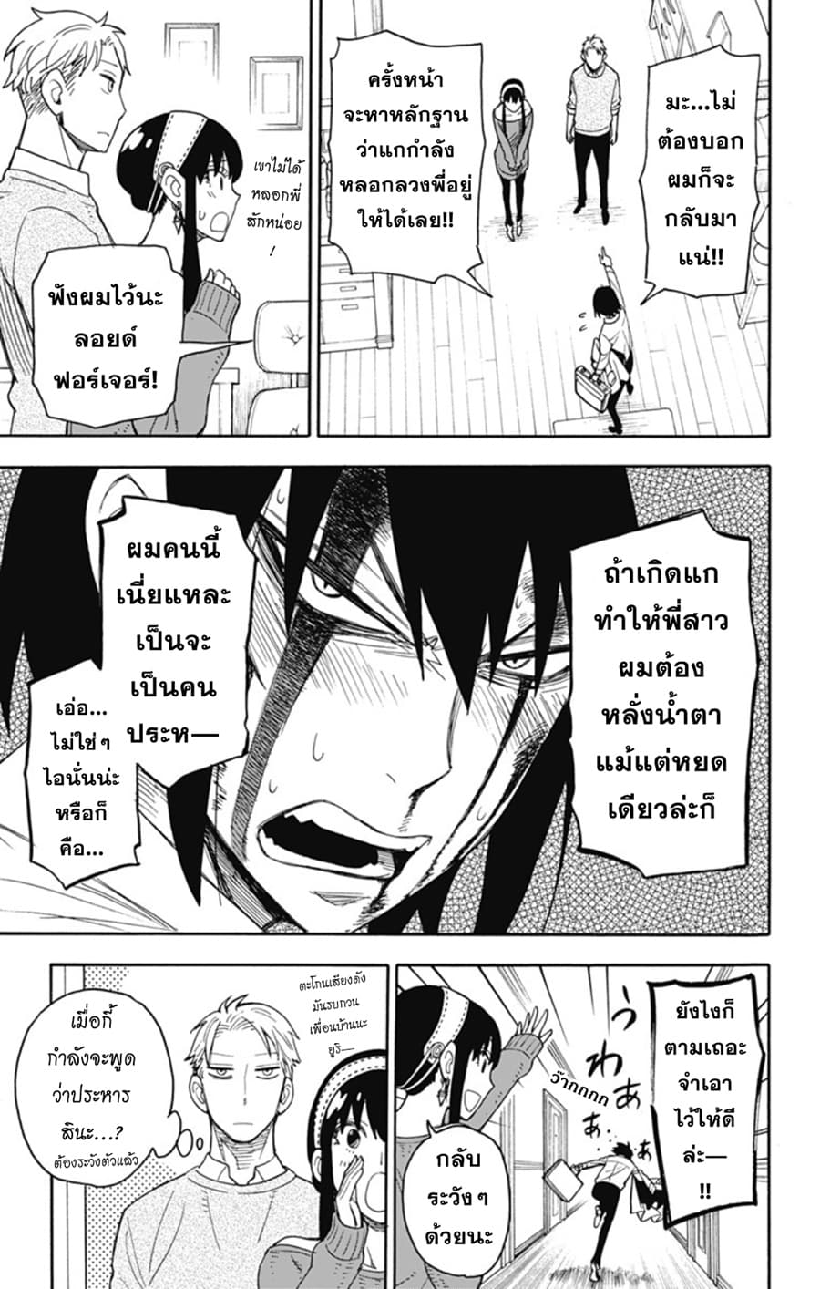 Spy X Family ภารกิจลับครอบครัววายป่วง 13-13
