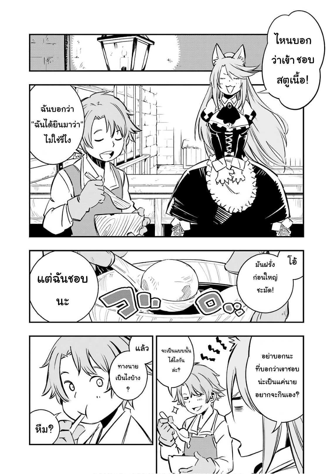 Goblin Slayer: Brand New Day 3-เรื่องราวของพนักงานสาว ณ โรงเตี๊ยม