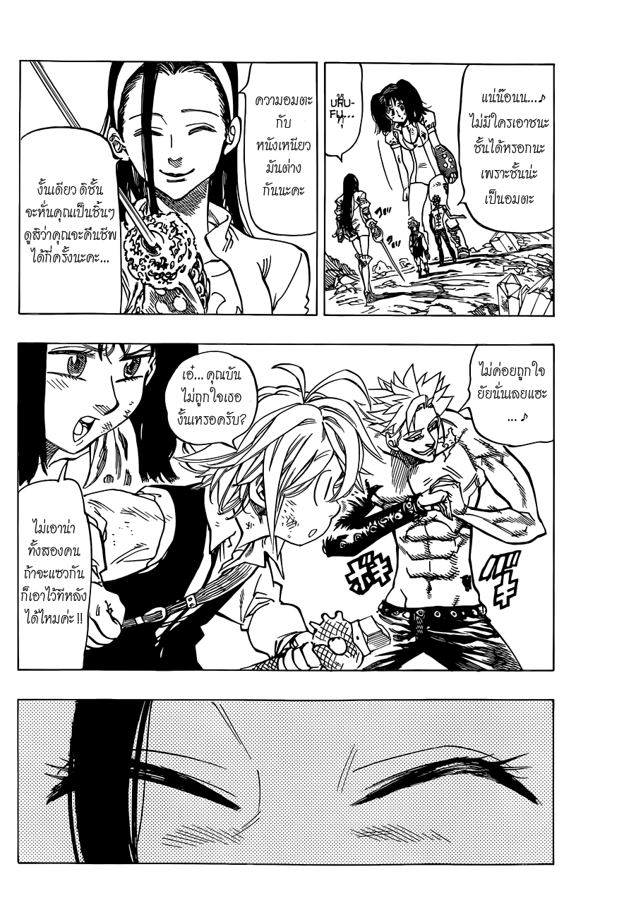 Nanatsu no Taizai 24-ตำนานที่ถูกไล่ต้อน