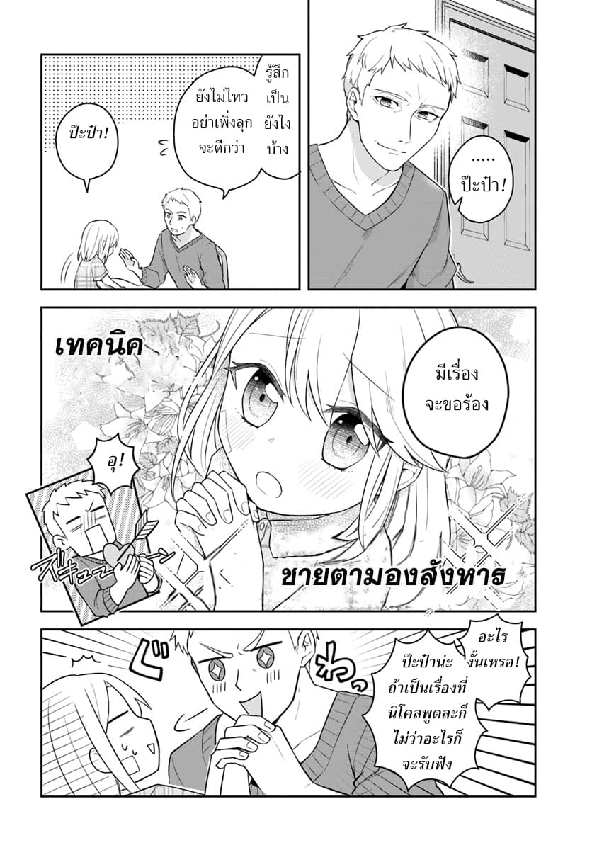 Eiyuu no Musume Toshite Umarekawatta Eiyuu wa Futatabi Eiyuu o Mezasu 3-ภาพลักษณ์ของผู้กล้า