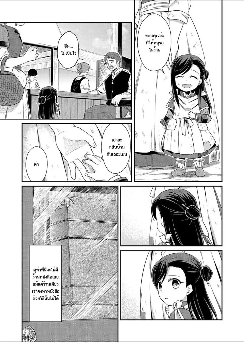 Honzuki no Gekokujou 2-เหล่าหนังสือที่ไม่สามารถหามาได้