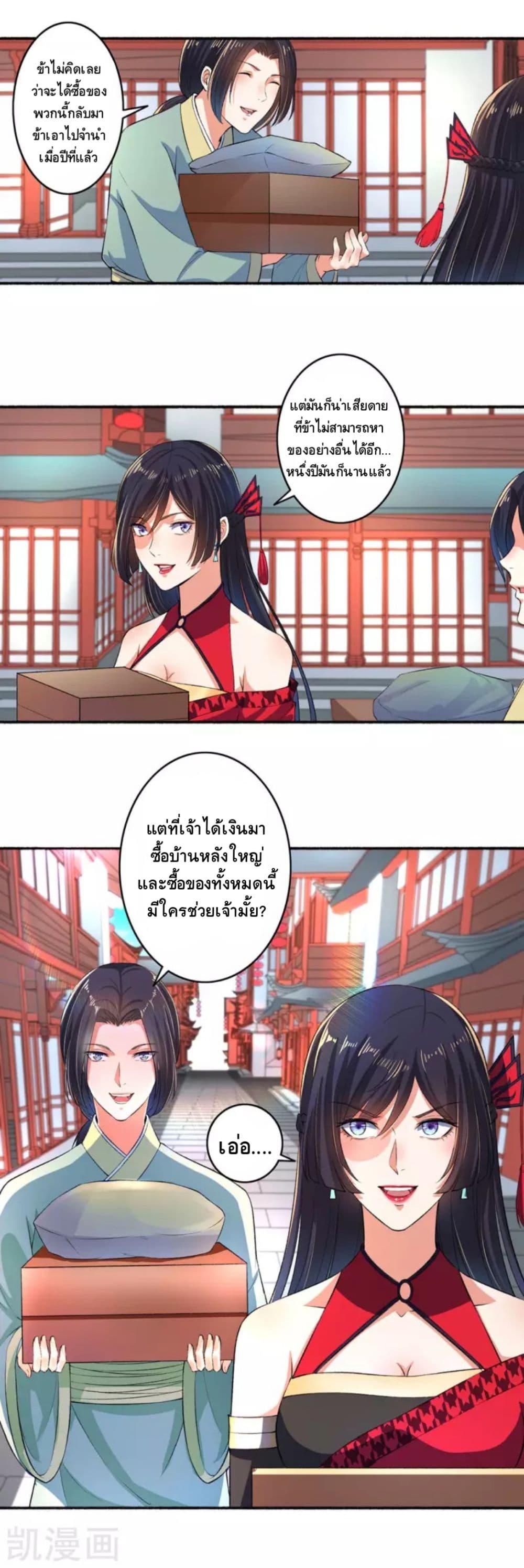 The Peerless Concubine 24-24