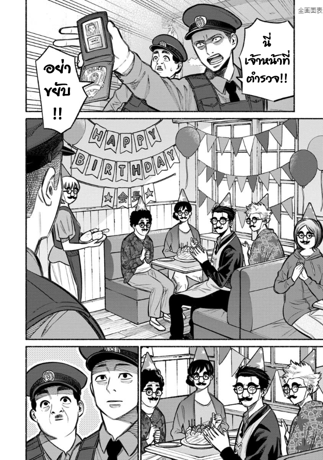 Gokushufudo วิถียอดพ่อบ้าน 11-11