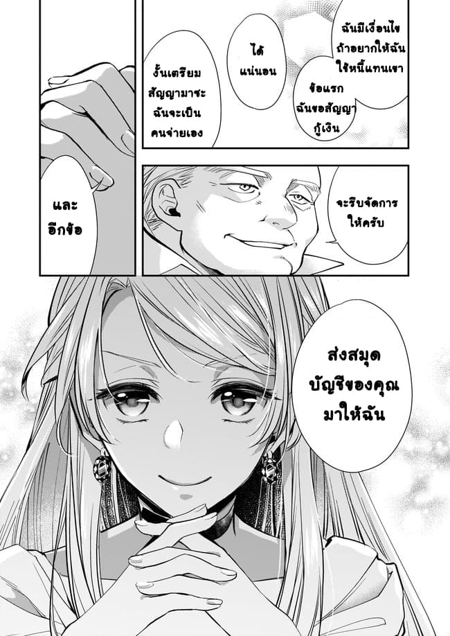 Yane Urabeya no Koushaku Fujin 5-หญิงสาวผู้หลักแหลม