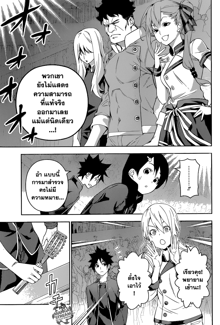 Shokugeki no Soma 155-ดึกศักยภาพออกมาเต็มที่