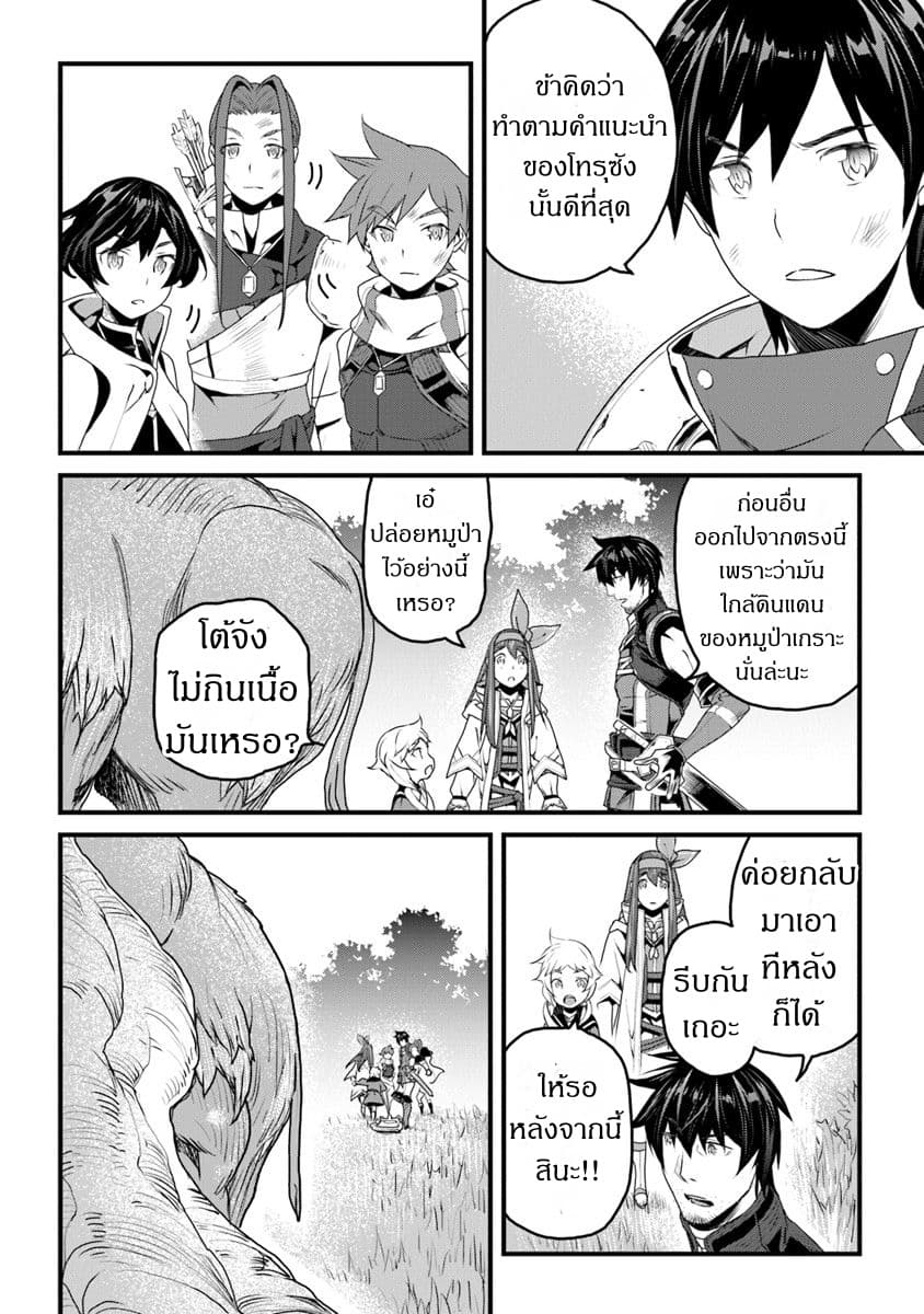 Yakudatazu Skill ni Jinsei o Sosogikomi 25-nen, Imasara Saikyou no Boukentan Midori Kashi no Akira 9-9