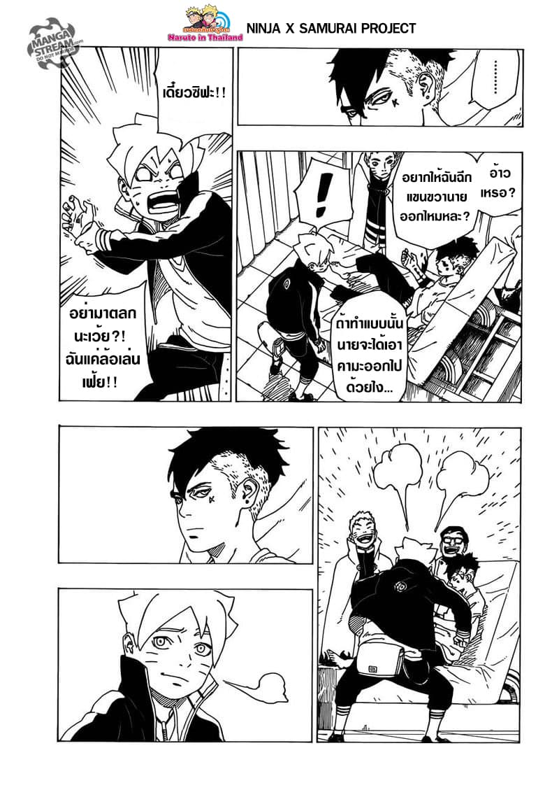 Boruto 34-การฝึกฝน