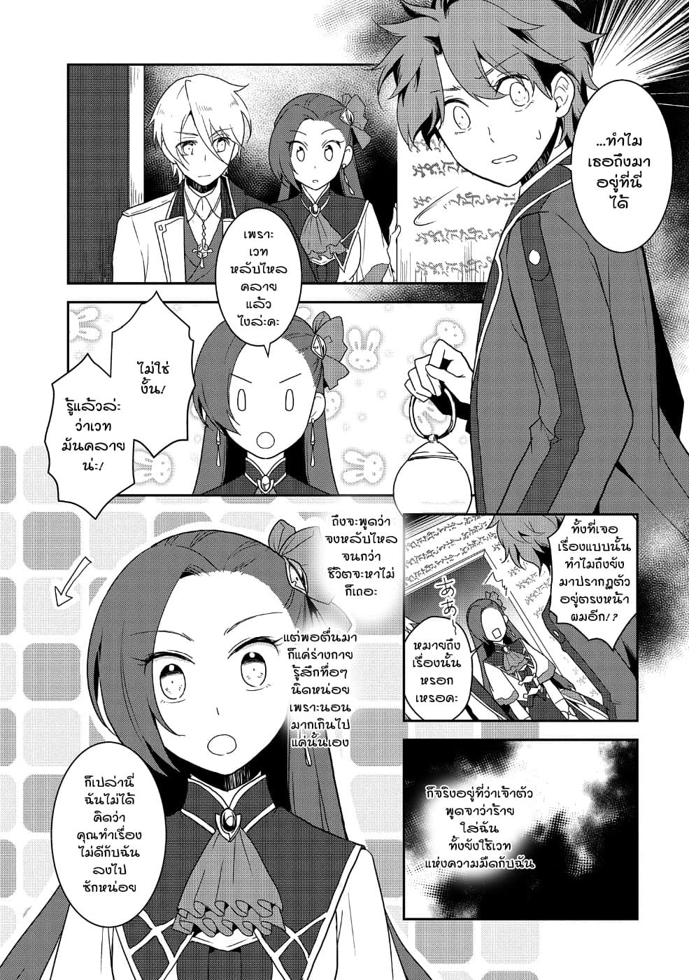 Otome Akuyaku Reijo 20-ตกอยู่ในสถานการณ์วิกฤต 8