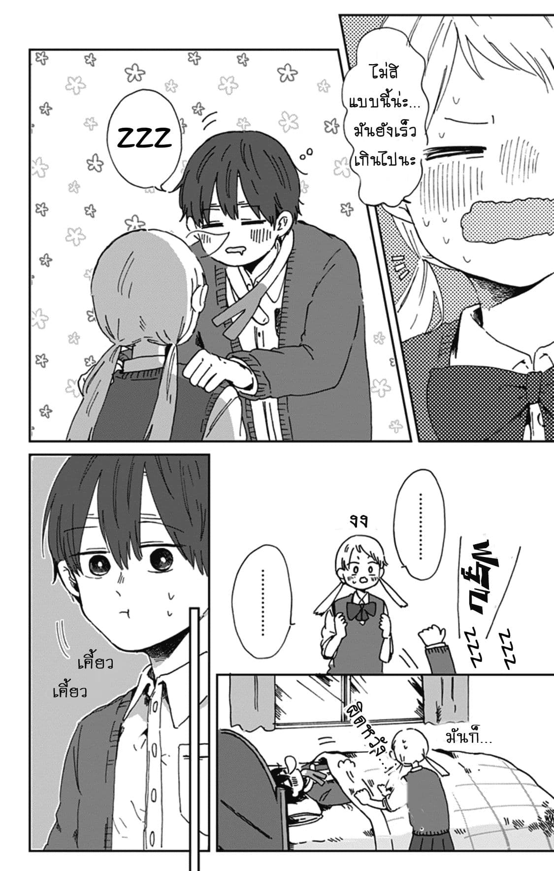 Kimi Ga Shinu Made Ato 100 Nichi 4-ทาโร่ ต้นหอม และคัตสึด้ง