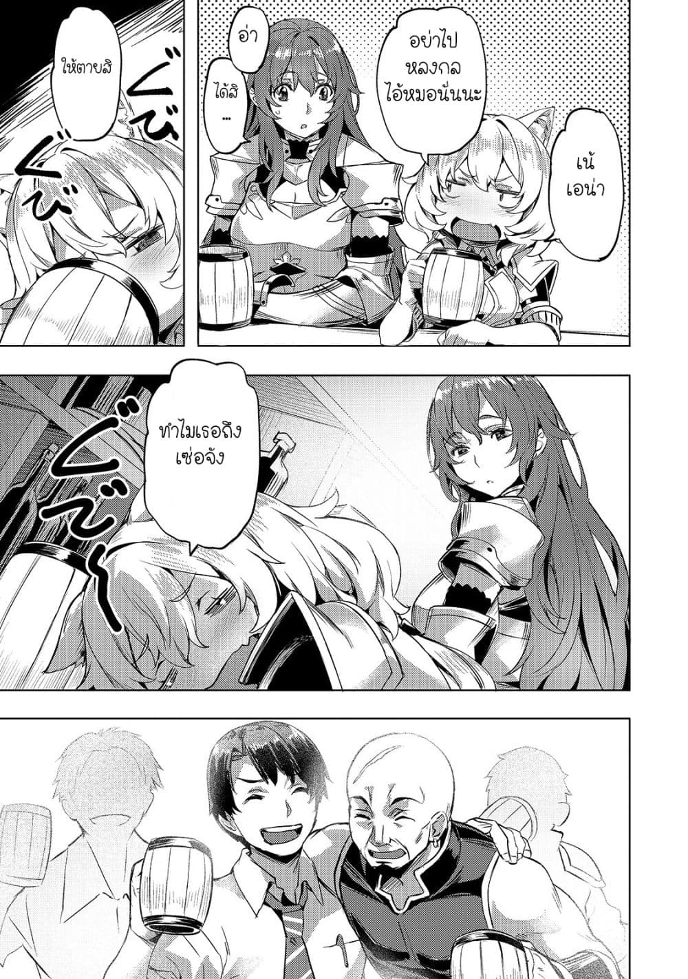 Isekai de Slow Life wo (Ganbou) 6-6