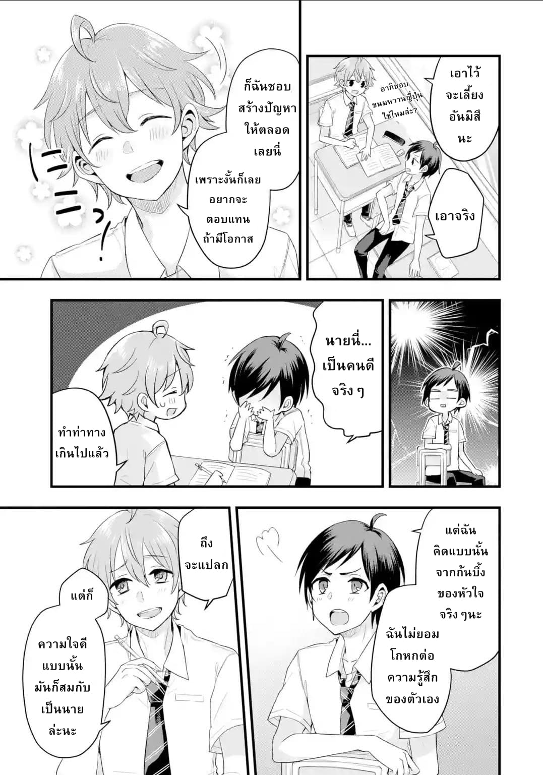 Tomodachi no Imouto ga Ore ni dake Uzai 1-น้องสาวของเพื่อนทำตัวน่ารำคาญแค่กับฉัน