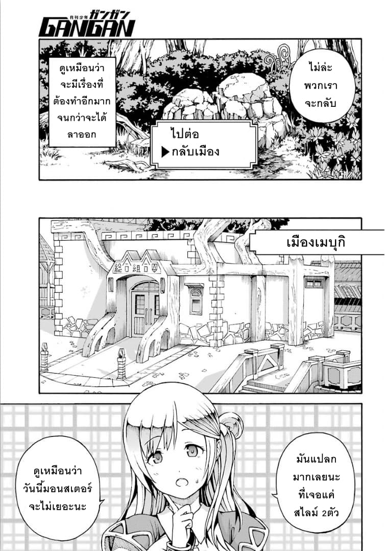 Futoku no Guild 2-บนโลกนี้ยังมีสิ่งที่ไม่รู้จักอยู่มากมาย