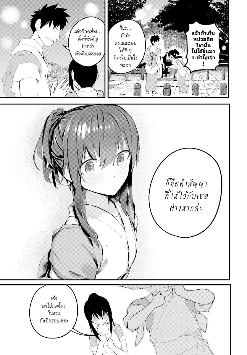 Osananajimi ni najimitai 11-อยากกระโดดกับเพื่อนสม้ยเด็กจัง