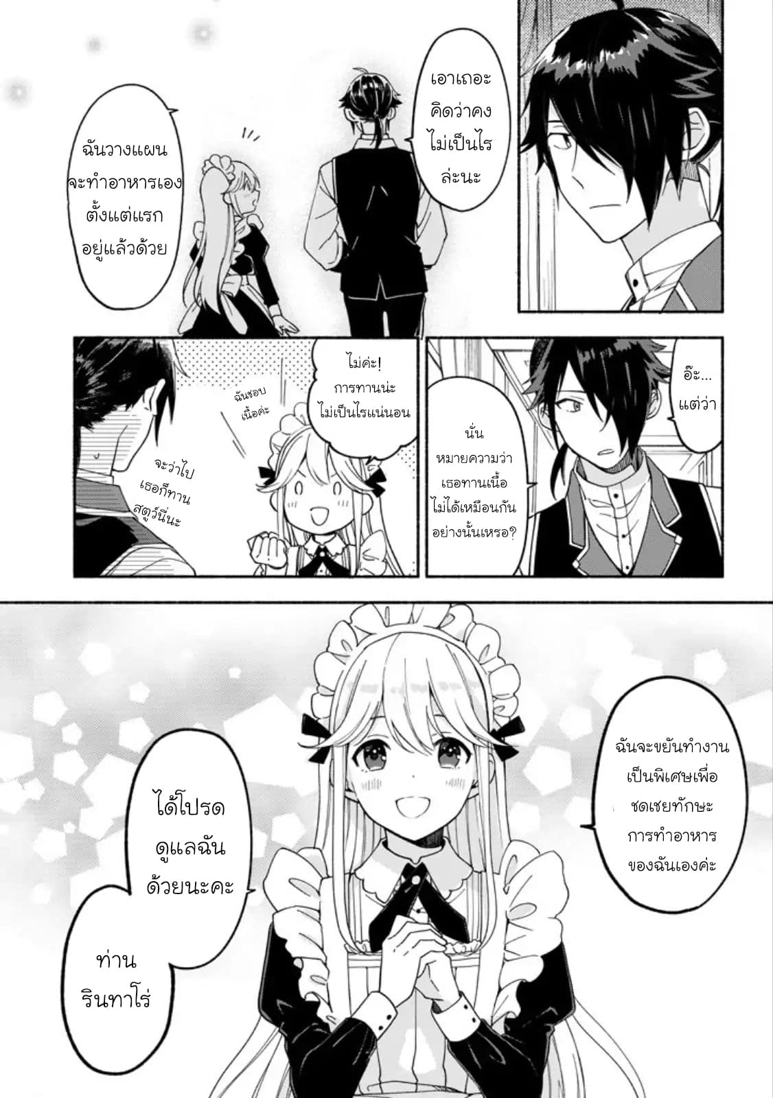 The Necromancer Maid 2-เนโครแมนเซอร์อยากได้รับการจ้างวาน