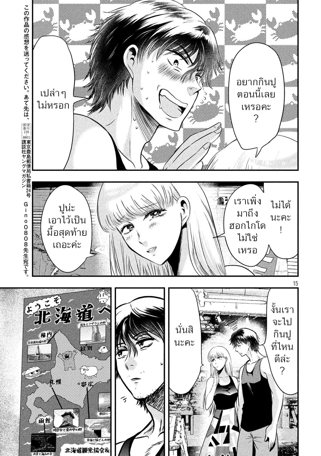 Yukionna to Kani wo Kuu  กินปูกับเจ้าหญิงหิมะ 30-การเริ่มต้นสู่จุดสิ้นสุด