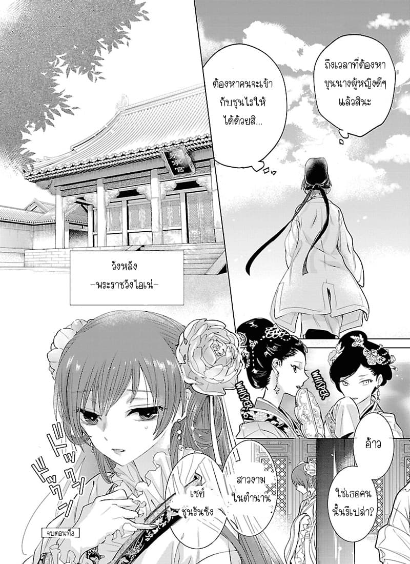 Eikoku Monogatari Shunka torikae Shou 3-3