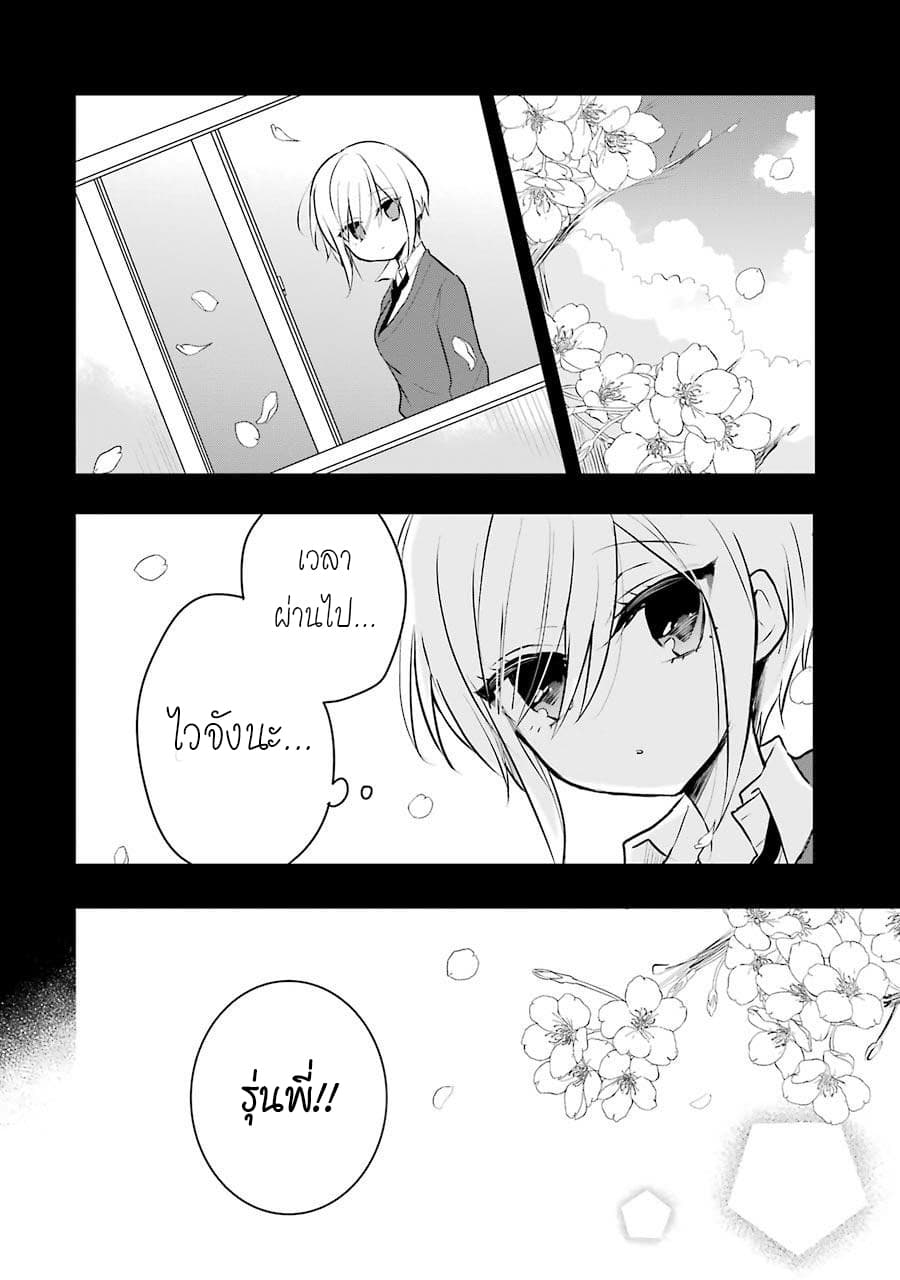 Ore Wa Inu Dewa Arimasen! ผมไม่ใช่น้องหมานะครับรุ่นพี่!! 9.3-Bonus 3 สิ่งเล็กๆที่เปลี่ยนไป