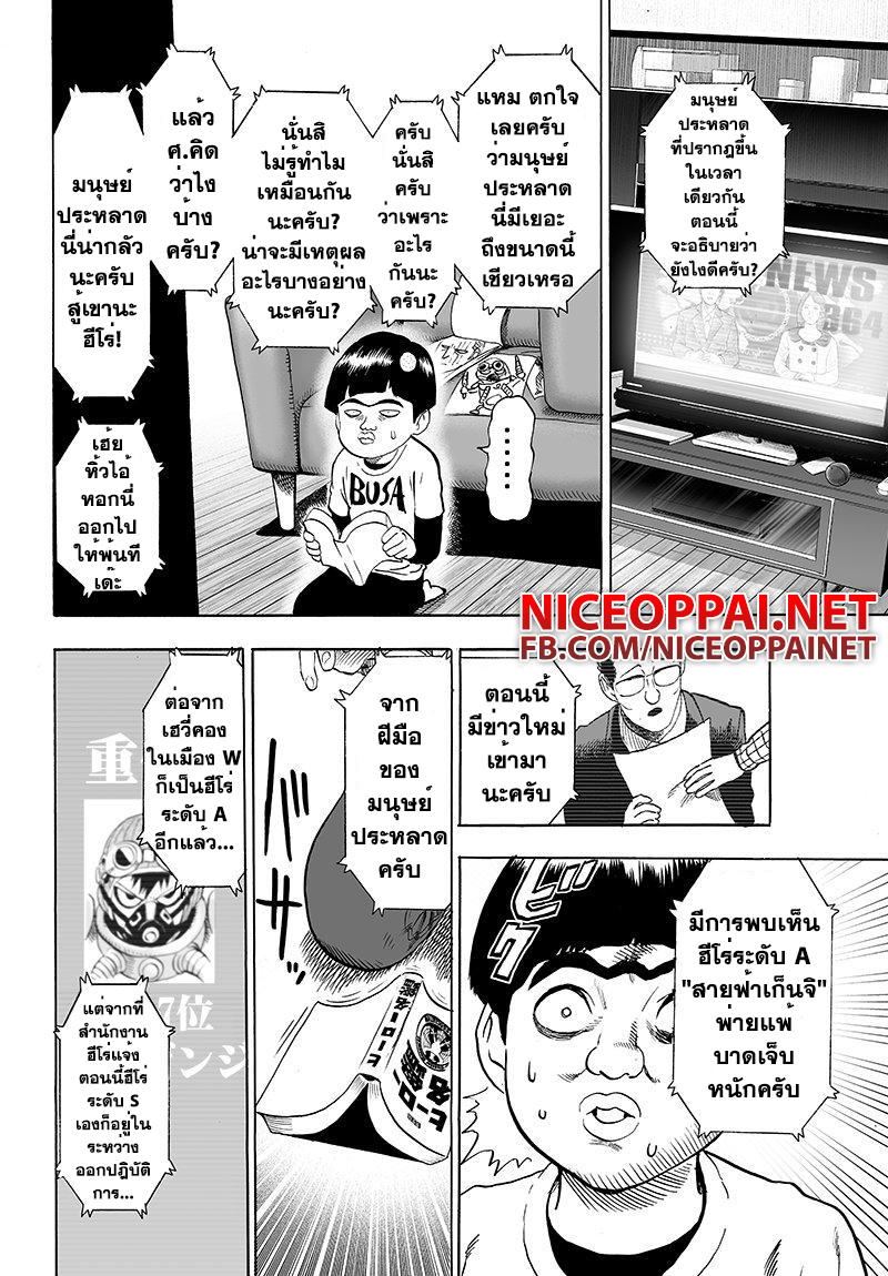 One Punch Man 64-ขีดจำกัด