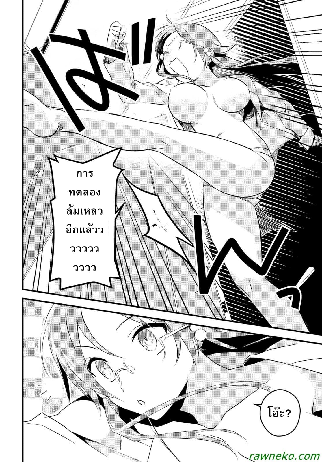 Megami-ryou no Ryoubo-kun หอเทพธิดาพาเพลิน 5-5