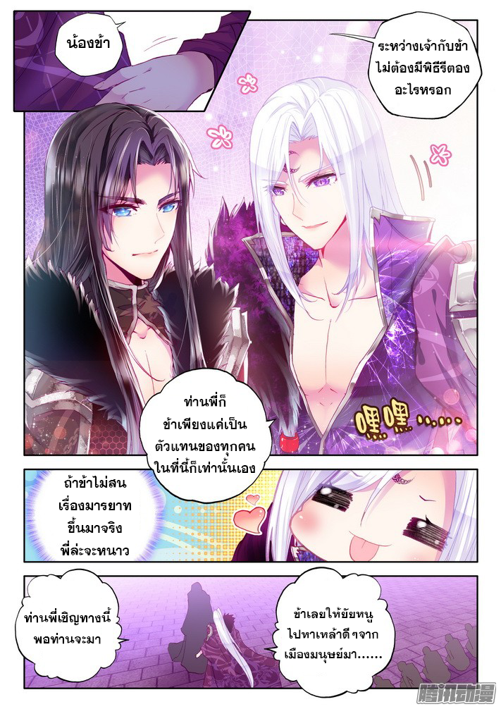 Shen Yin Wang Zuo ผนึกเทพบัลลังก์ราชันย์ 75-สาวใช้ผู้เลอโฉม