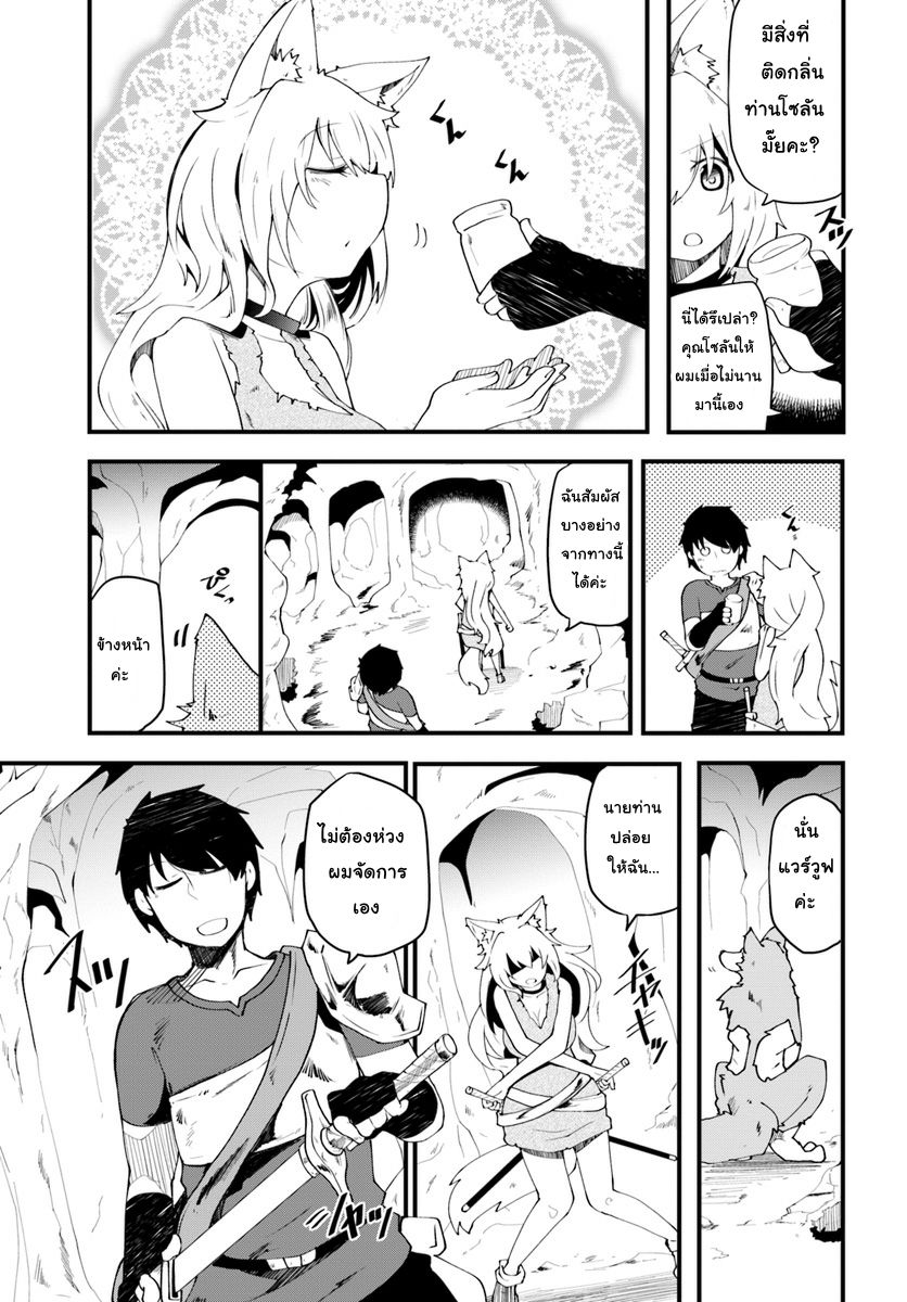 Seichou Cheat de Nandemo Dekiru you ni Natta ga, Mushoku dake wa Yamerarenai you desu 3-ฮารุและการค้นหาในเขาวงกต