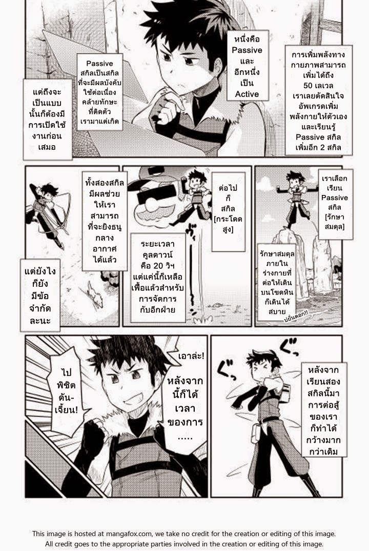 Toaru Ossan no VRMMO Katsudouki 6-6