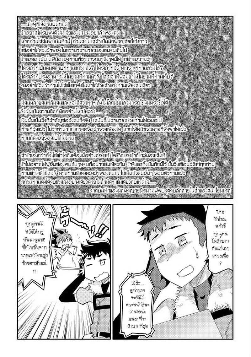Toaru Ossan no VRMMO Katsudouki 3-3